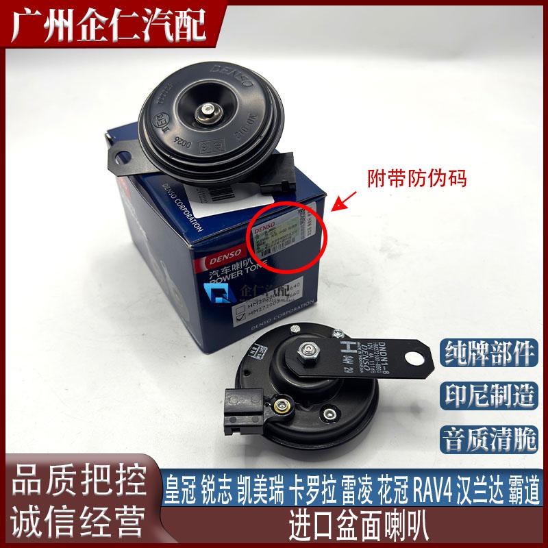 Подходит для плоских динамиков Crown Reiz Camry Corolla Corolla Ralink Vios RAV4 Highlander Denso