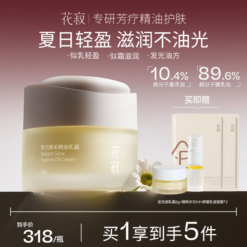 Huajie Luminous Essential Oil Cream Увлажняющий крем для лица Увлажняющий, осветляющий, укрепляющий сухую кожу Крем для лица Luminous Cream, питающий кожу