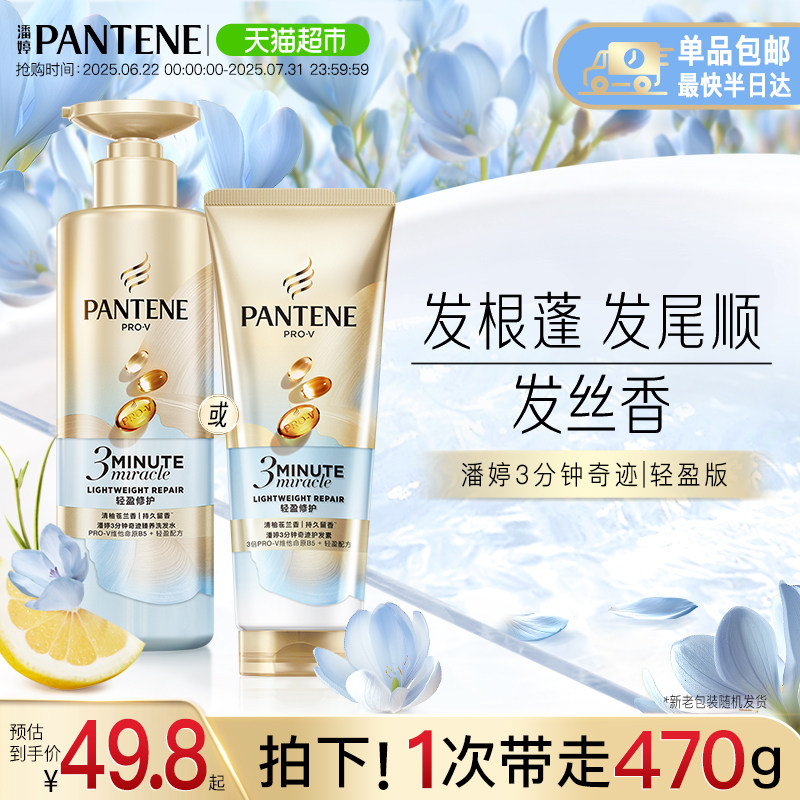 Трехминутный шампунь Pantene, шампунь-ополаскиватель, легкий восстанавливающий, обезжиривающий, с ароматом пушистой и сочной фрезии