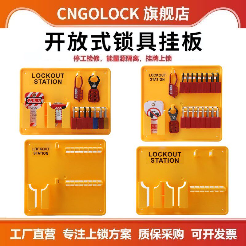Станция управления замком CNGOLOCK охранный навесной замок рабочая станция loto lock набор замков для управления несколькими людьми GB11