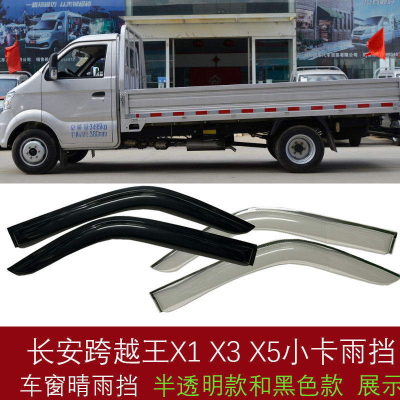 Подходит для микроавтобуса Changan Crossing King X1 X3X5 X7 с окном от дождя и защитой от дождя для бровей, защитой от дождя, защитой от дождя, дверью, защитой от дождя