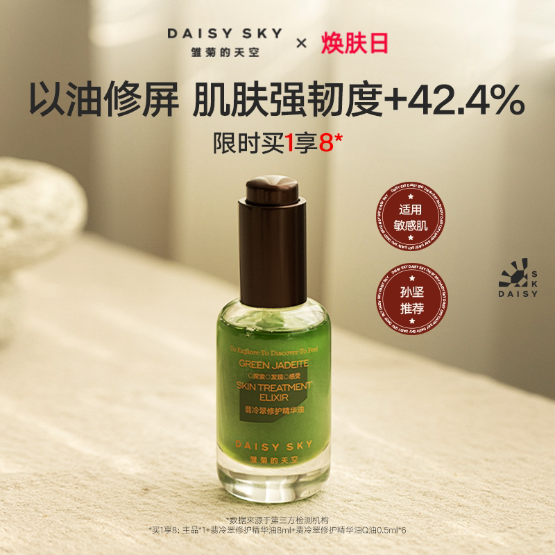 [Рекомендовано Сунь Цзянь] Восстанавливающее эфирное масло Daisy Sky Emerald для лица Увлажняющее эфирное масло для лица