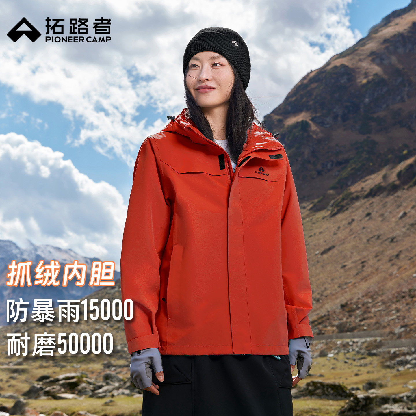 Vermilion Fleece Stormtrooper Outdoor 3-in-1 Windproof and Waterproof Jacket for Men and Women