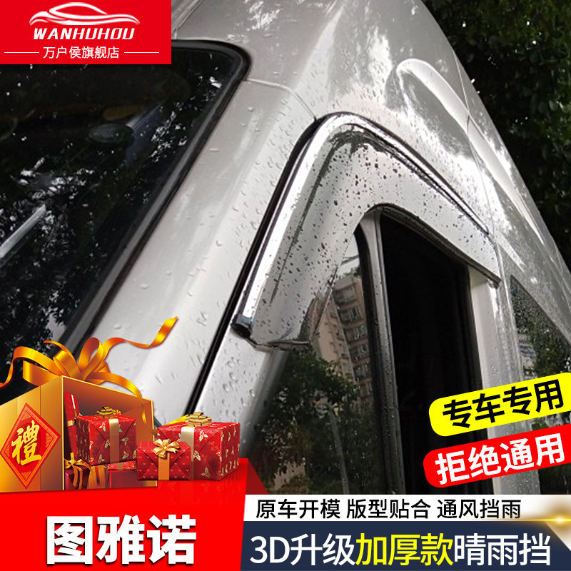 Foton Tuyano защита от дождя и брызг на автомобильном стекле защита от дождя на лобовом стекле защита от дождя на оконном стекле защита от дождя