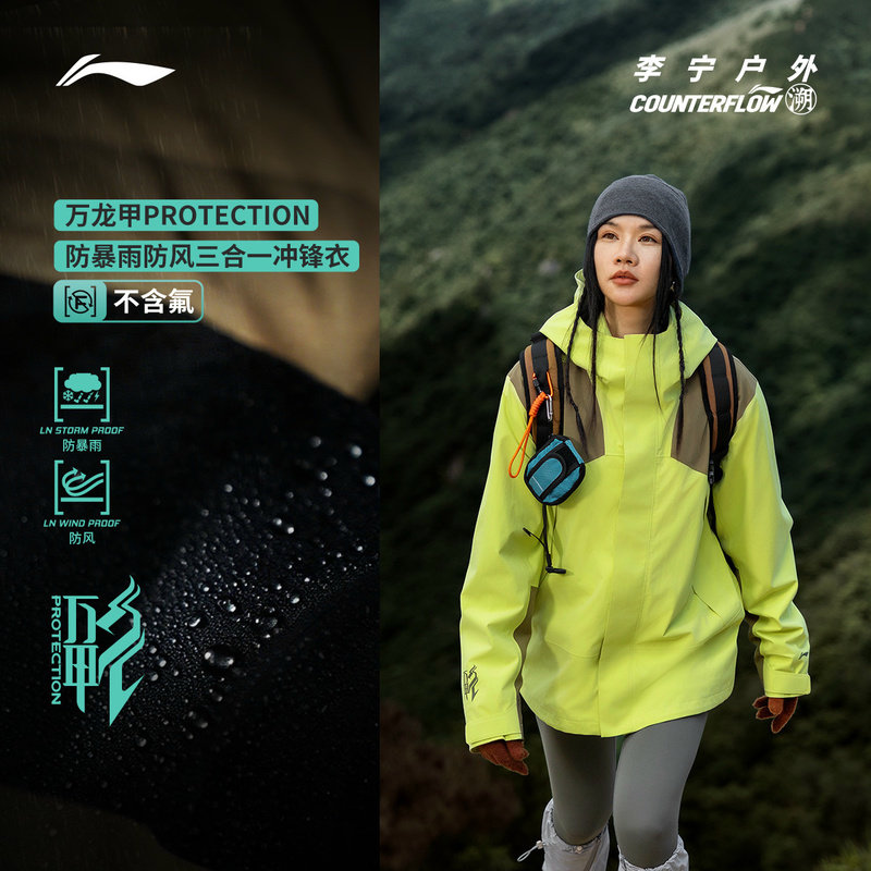 Куртка Li Ning outdoor CF Jacket丨Wanlong Armor куртка "три в одном" женская ветрозащитная мягкая оболочка, осенняя новая спортивная куртка для мужчин