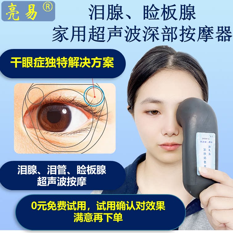 Ультразвуковое удаление мейбомиевой железы из слезной железы Liangyi ультразвуковое удаление мейбомиевой железы из-за болезни сухого глаза закупоривает конъюнктиву глаза.Массажер для снятия воспаления