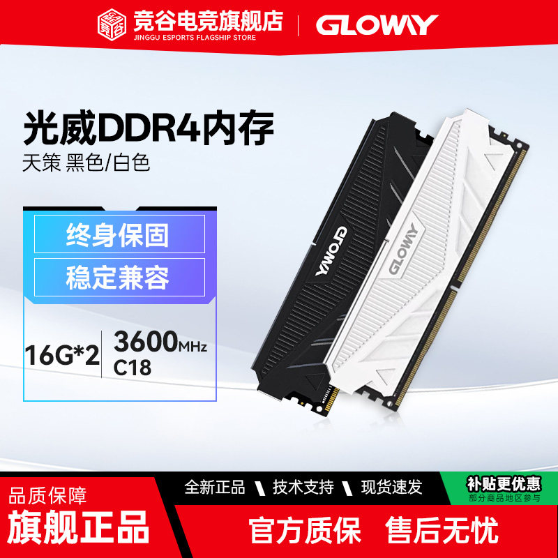 Панель памяти Guangwei Tiance 8G* 2 16G* 2 DDR4 3200 3600 C18 desktop D4 vest strip