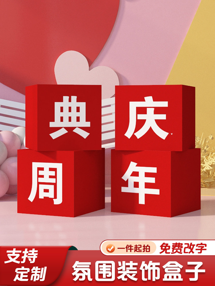 Коробка KT board box, изготовленная на заказ, открывает юбилейный магазин, празднует событие, макет праздничной атмосферы, витрину торгового центра, воздушный шар, подарочную стопку.