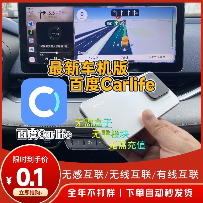 Последняя версия Baidu Carlife для автомобилей подходит для всех моделей, модуль box не требуется, а руководство по установке прилагается.