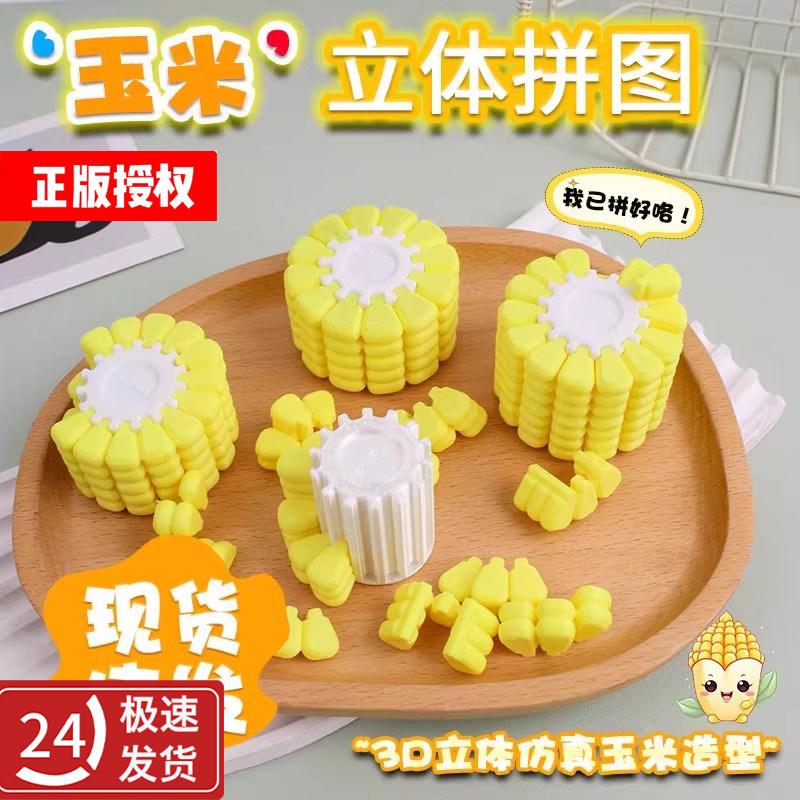 3D-печать трехмерной кукурузной головоломки ручной сборки, имитация еды, игра для расшифровки мозгов, развивающие детские игрушки