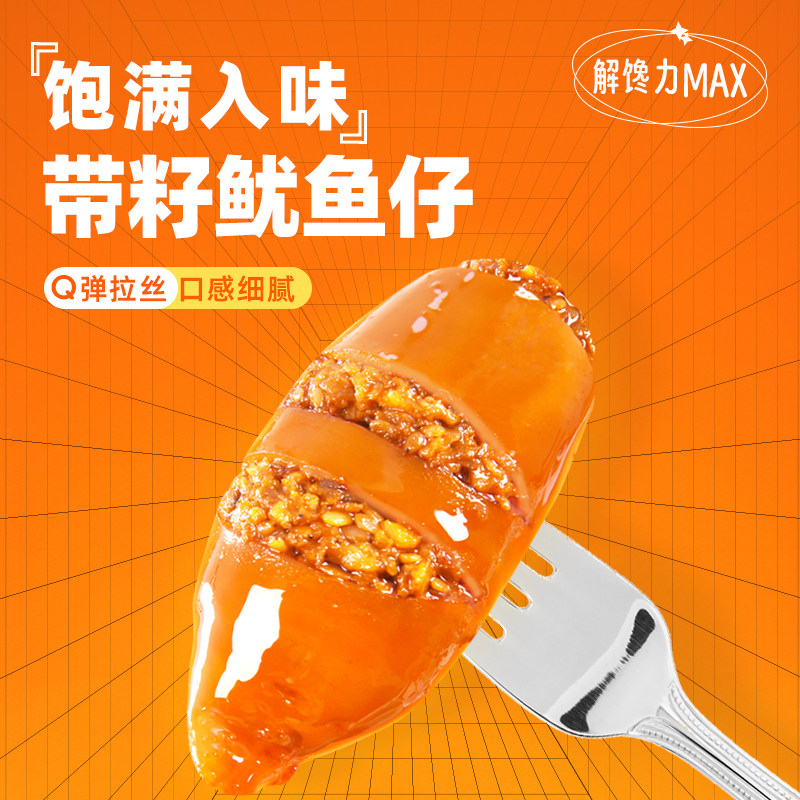 Squid fry in open bag ready to eat squid fry zero food, internet famous hot item 2025, satisfying cravings with spicy small packaging and spicy seafood
