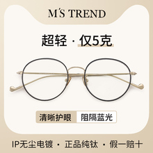 Gold wire pure titanium anti blue light myopia glasses for women with ultra light circular frame, anti fatigue and anti radiation, with matching degrees for men and women