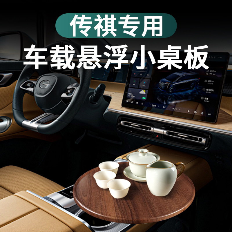 Держатель для стакана воды GAC Trumpchi e8 из массива дерева, небольшая настольная доска, подвесная настольная доска, передняя и задняя настольная доска для автомобиля m8, внутренняя отделка