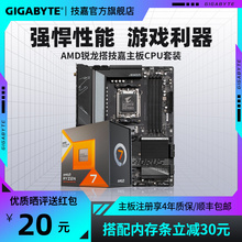 AMD Ryzen 8600G/8700G/5700X3D set paired with Gigabyte B650M/A620M motherboard CPU set