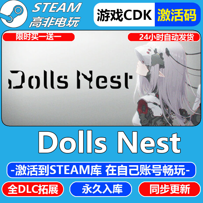 Dolls Nest Mecha Girl Код активации Steam CDKEY полное хранилище дополнений Автоматическое обновление пакета после продажи