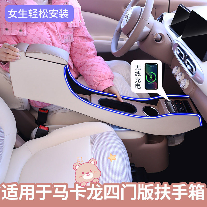 Подходит для четырехдверной версии подлокотника Wuling Hongguang miniev 2025 года выпуска, декоративной модификации с центральным управлением macaron четвертого поколения.