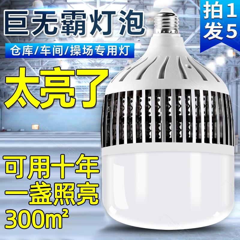 Мощная лампа e27 с винтовым отверстием led энергосберегающая бытовая суперяркий сильный свет строительная площадка мастерская лампа освещения мастерской cannon 100 Вт