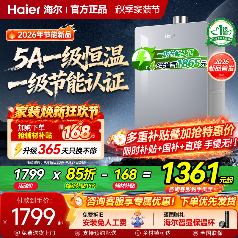 [Промышленный взрыв] газовый водонагреватель Haier бытовой на природном газе первоклассный энергосберегающий водонагреватель с постоянной температурой воды объемом 16 литров.