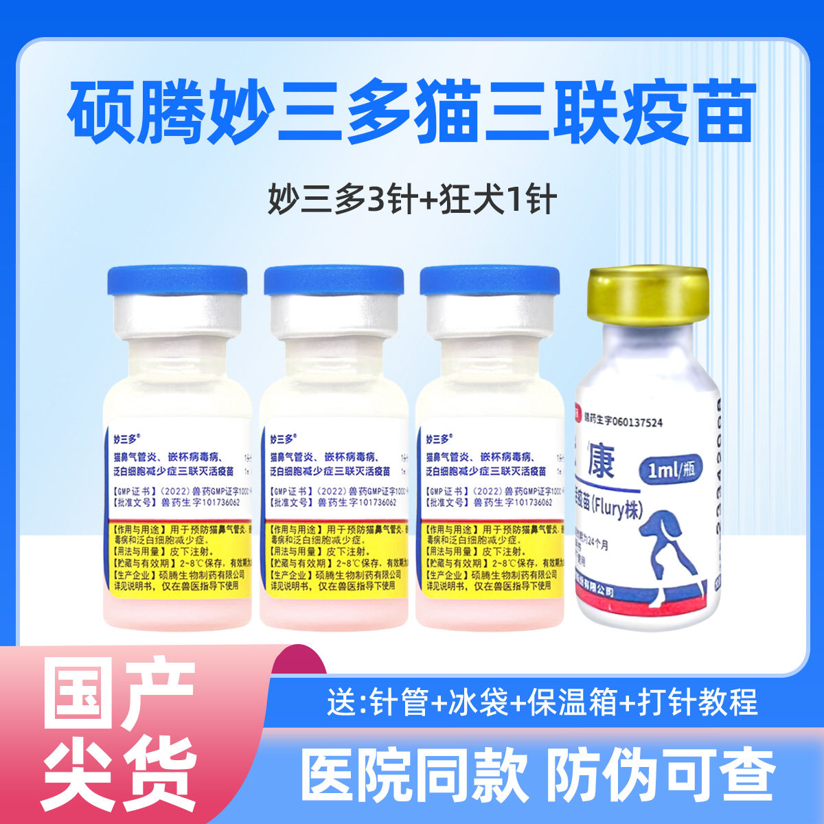 Кошачья вакцина Pfizer Shuo Teng Miao Sanduo для кошек Тройное укрепление котят Пакет для взрослых кошек Профилактика кошачьей чумы Назальная игла
