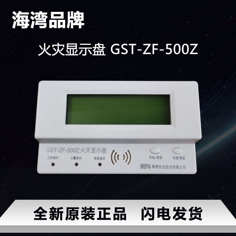 Gulf GST ZF-500Z Китайская противопожарная индикаторная панель Gulf Напольный дисплей Напольный дисплей напольного дисплея