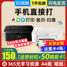 Canon wireless home small automatic double-sided printer and copying all-in-one machine for homework, student color inkjet