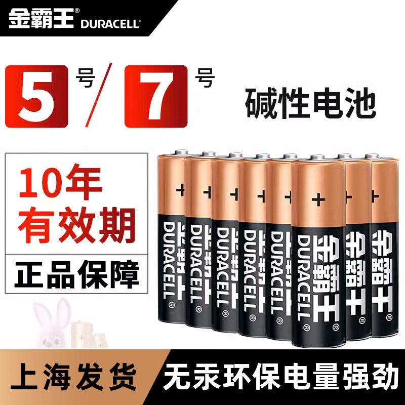 Батарейка Duracell № 5/7 щелочная натуральная 1,5 В № 5 № 7 r6 детская игрушка пульт дистанционного управления электронные весы aa телефон