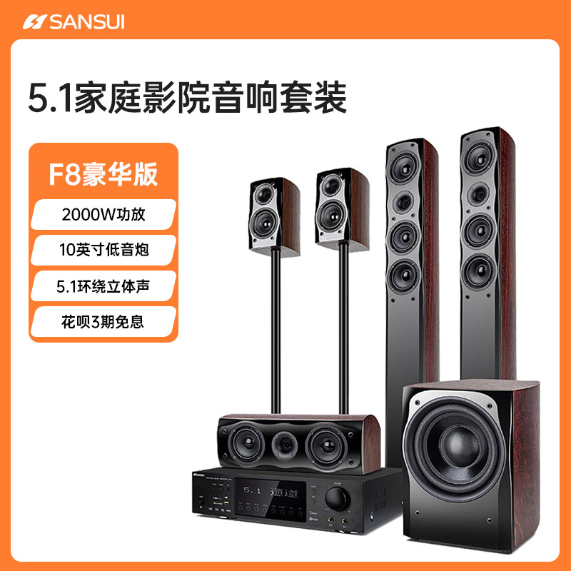 Аудиосистема для домашнего кинотеатра Sansui/Shanshui F8 5.1, домашний телевизор, гостиная, комбинированный динамик объемного звучания 3d