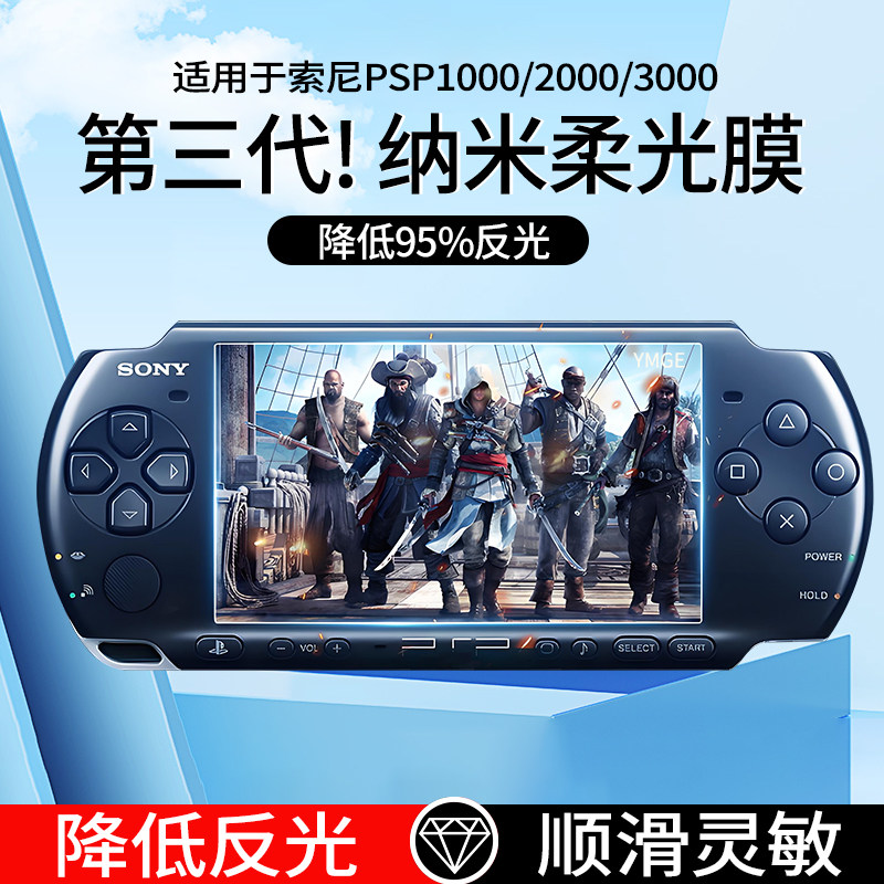 Подходит для SONY Sony PSP-2000/1000/3000 пленка для PSP-2000 защитная пленка sony screen AR HD с антибликовым покрытием psp fingerprint psp3000 матовая, полностью закрывающая весь экран