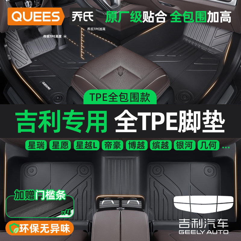 Автомобильные коврики Geely Xingrui Xingwan Emgrand Boyue Binyue Galaxy e5 Xingyue L Vision от Qiao полностью окружены TPE