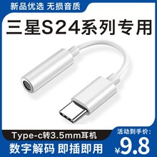 原装正品适用三星s24ultra/s24+十手机专用数字解码dac有线耳机typec