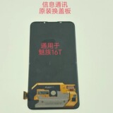 Meizu 16T, 16xs, 16s s, 16spro оригинал разобран и заменен на внешнее стекло, внутренний и внешний интегрированный экран в сборе