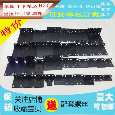 Подходит для монтажных ушей переключателя H3C H3C FL-02 MiniS16G-U S5016PV3 ER3108G.