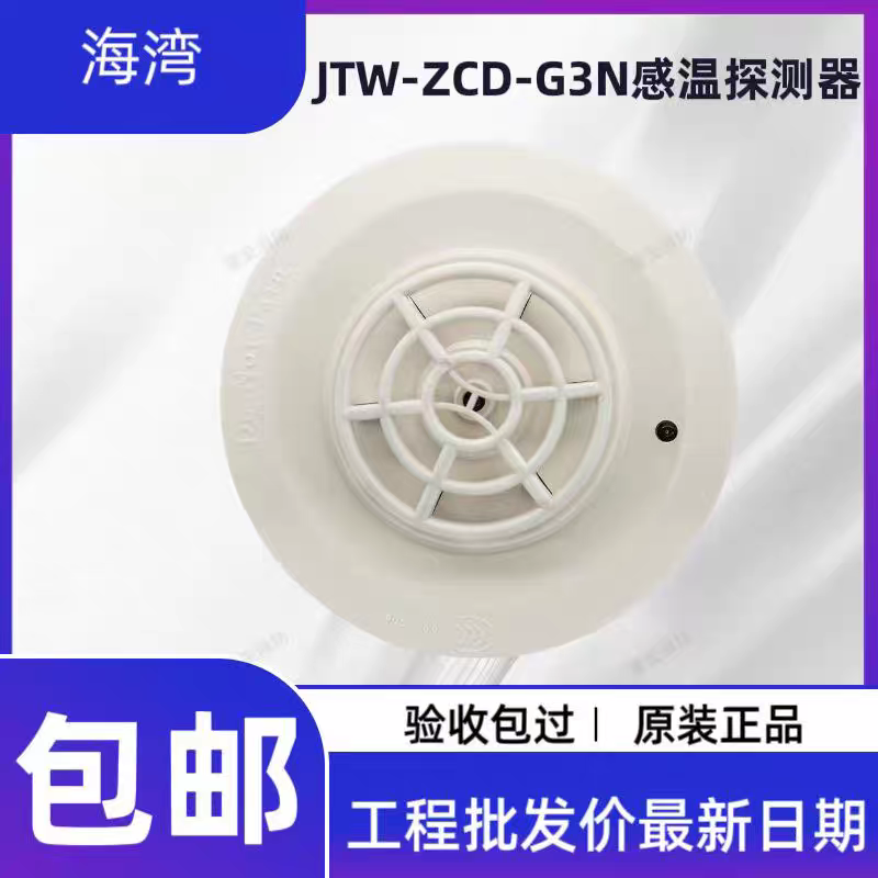 Точечный термочувствительный пожарный извещатель марки Gulf JTW-ZCD-G3N точечного типа, подключаемый к хосту для использования