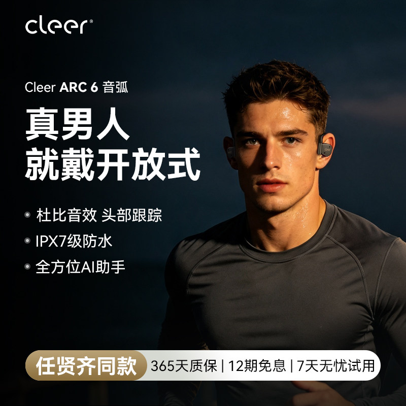 [Тяжелый новый продукт] Беспроводная Bluetooth-гарнитура Cleer ARC6 спортивная с подвесным ухом AI office без вкладышей 26 новинка