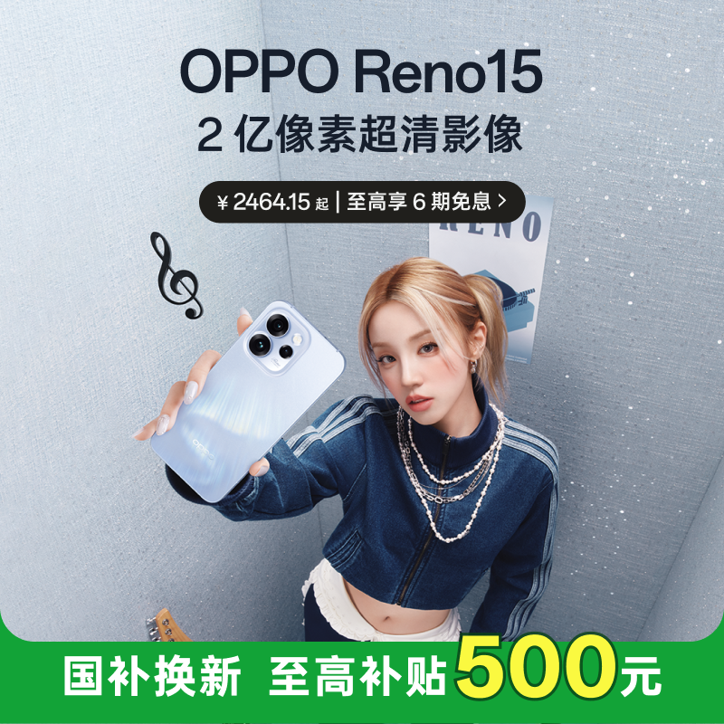 Запуск нового продукта OPPO Reno15, субсидируемый государством мобильный телефон, подлинный новый студенческий смартфон oppo mobile phone, официальный флагман