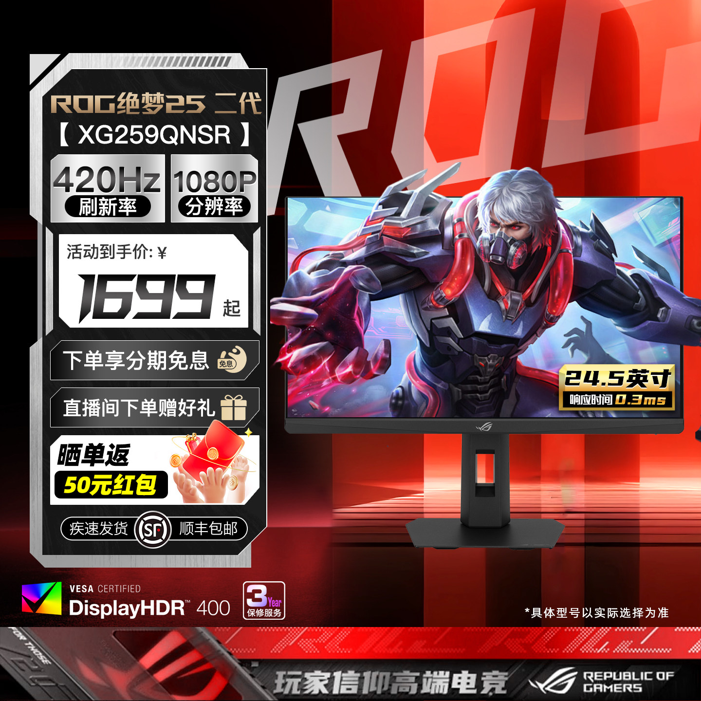 Дисплей Asus ROG Absolute Dream второго поколения XG259QNSR с диагональю экрана 24,5 дюйма и частотой 420 Гц для игр