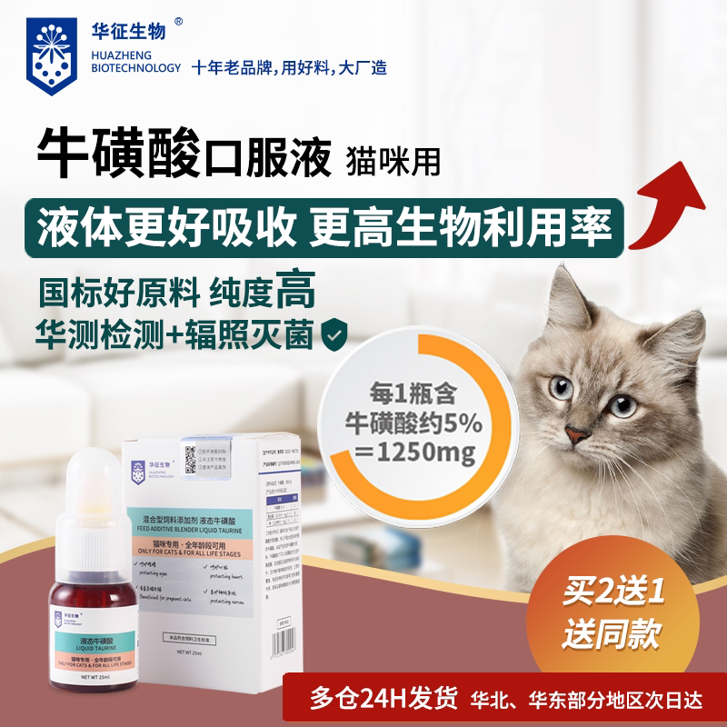 Домашние котята, взрослые кошки, коты, таурин, коты, зрение, беременные кошки, послеродовые продукты для здоровья сердца, Huazheng Biology