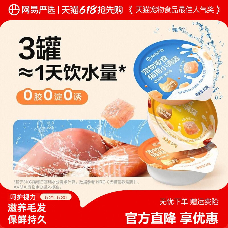 Netease тщательно отбирает маленькие полные банки консервов для кошек, закуски для домашних животных, консервы для кошек, косметические средства для волос, консервы для кошек, консервированный влажный корм