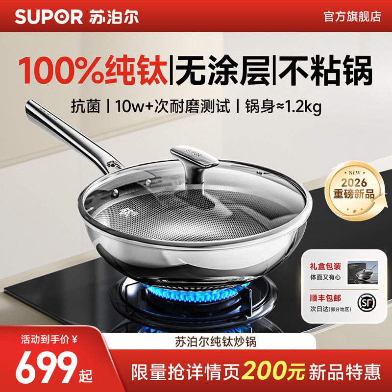 Кастрюля Supor pure titanium wok с антипригарным покрытием и бытовой индукционной плитой titanium wok...