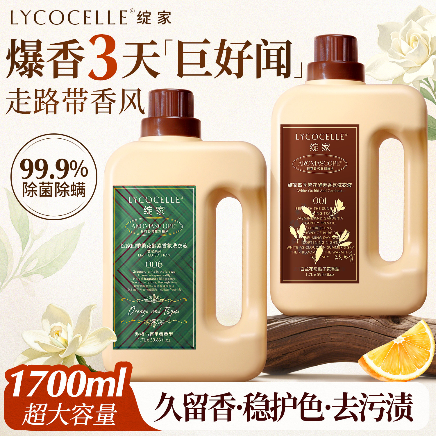 [Настоятельно рекомендуется Yinengjing] Стиральный порошок Blooming Home Four Seasons Flower для стирки белья, бытовой стерилизации, Стойкий аромат в течение 72 часов.