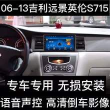 Car navigation, car reverse navigation, Geely Old Vision/Ocean View/UK/SC715 large screen Android high-definition in car intelligent all-in-one machine