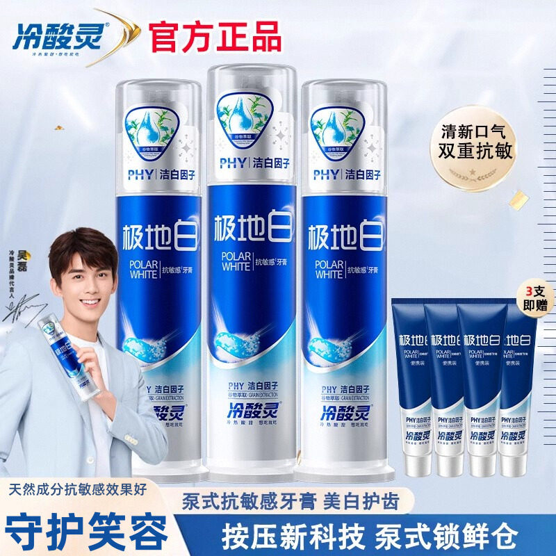 Холодная кислотная спиртовая зубная паста Polar White, отбеливающая от аллергии, пресс-насос для взрослых мужчин и женщин, официальный аутентичный