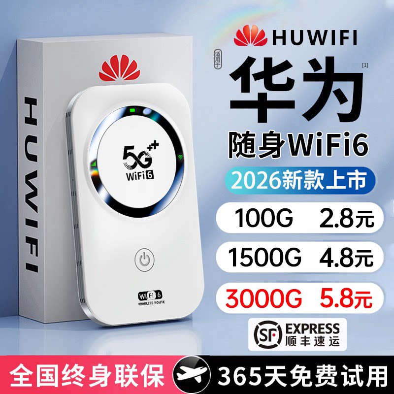 Портативная беспроводная сеть WiFi 2026 новая мобильная передача данных с неограниченной скоростью национальный универсальный Wi-fi 6 портативный умный домашний интернет-автомобильный маршрутизатор точка доступа официальный аутентичный флагманский магазин