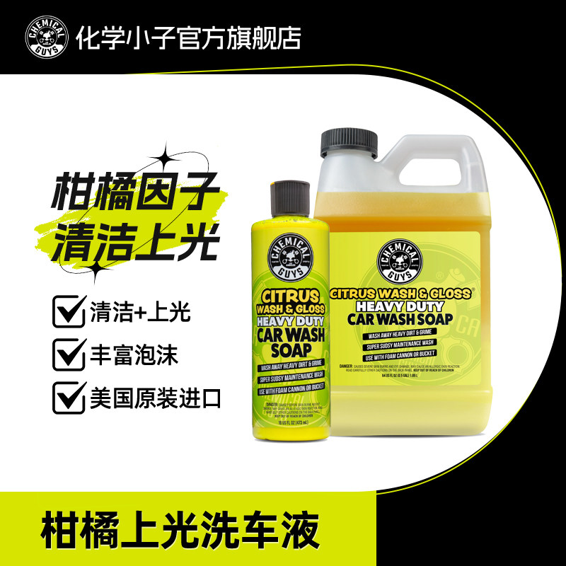 Жидкость для мойки автомобилей Chemical boy Citrus, предварительно промытая глазурью, водно-восковая пена, концентрированное средство для обеззараживания, фруктовый воск для мойки автомобилей