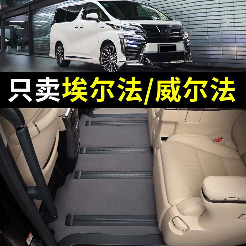 Коврики для пола Toyota Elfa специальные коврики для пола Wilfa ковер Vellfire модифицированный Alphard20 серии 30 серии