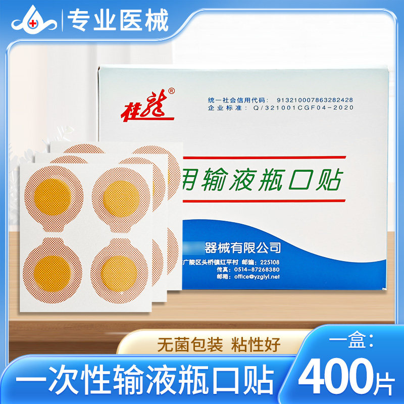 Одноразовые наклейки для рта инфузионной бутылки Guilong, висячие наклейки для запечатывания бутылок, Больничные стерильные наклейки для рта инфузионной бутылки, наклейки для глаз капельницы