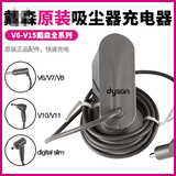Подходит для оригинального пылесоса Dyson Dyson v7v8v10v11v12v15 шнур питания зарядное устройство вилка аксессуары