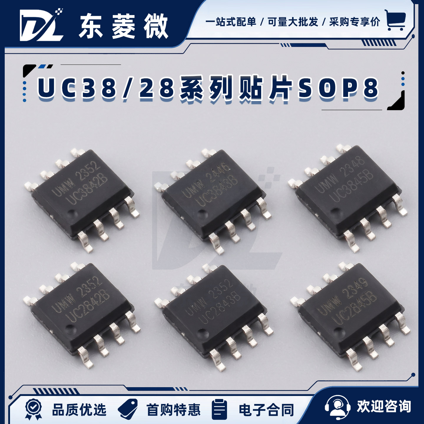 Оригинальный аутентичный UMW UC3842B 3843B 3845B 2843B 2842B 2845B SMD SOP8