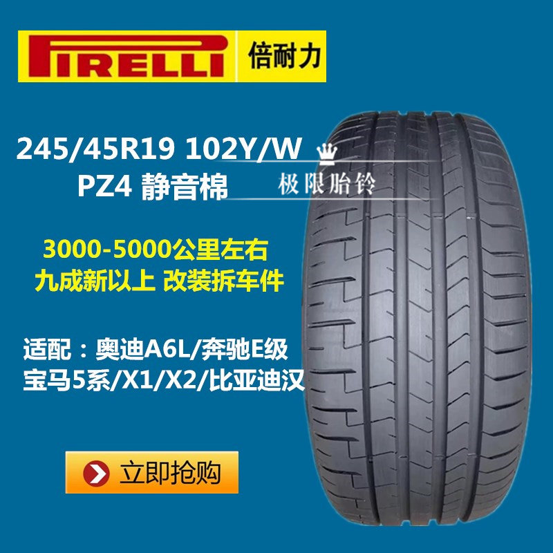 Шины Pirelli 245/45R19 102Y/W подходят для BMW 5 серии/Mercedes-Benz E/Audi A6L/BYD Han