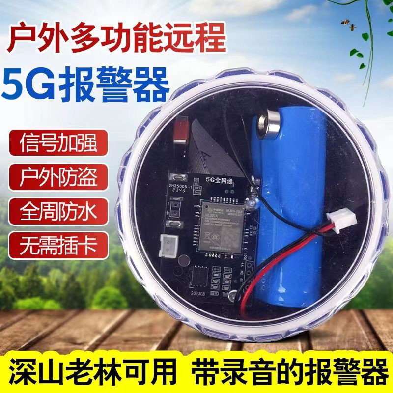 Новая наружная сигнализация clip 4G5G с дистанционным подключением к мобильному телефону позволяет совершать звонки глубоко в горах, на сельскохозяйственных угодьях и в садах, выращивать пчел для защиты от краж